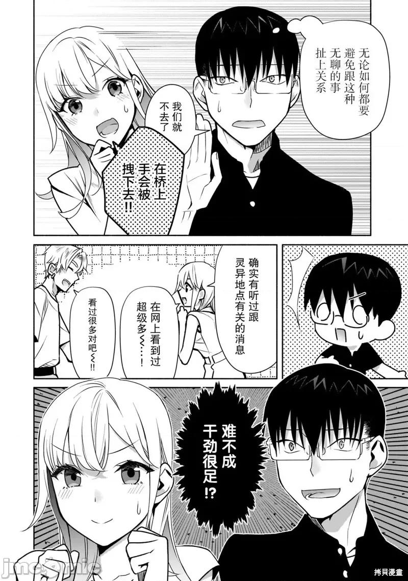 孤单的我被迫交了个女朋友 孤单的我被迫交了个女朋友 22 第4页