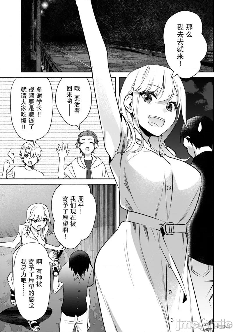 孤单的我被迫交了个女朋友 孤单的我被迫交了个女朋友 22 第5页
