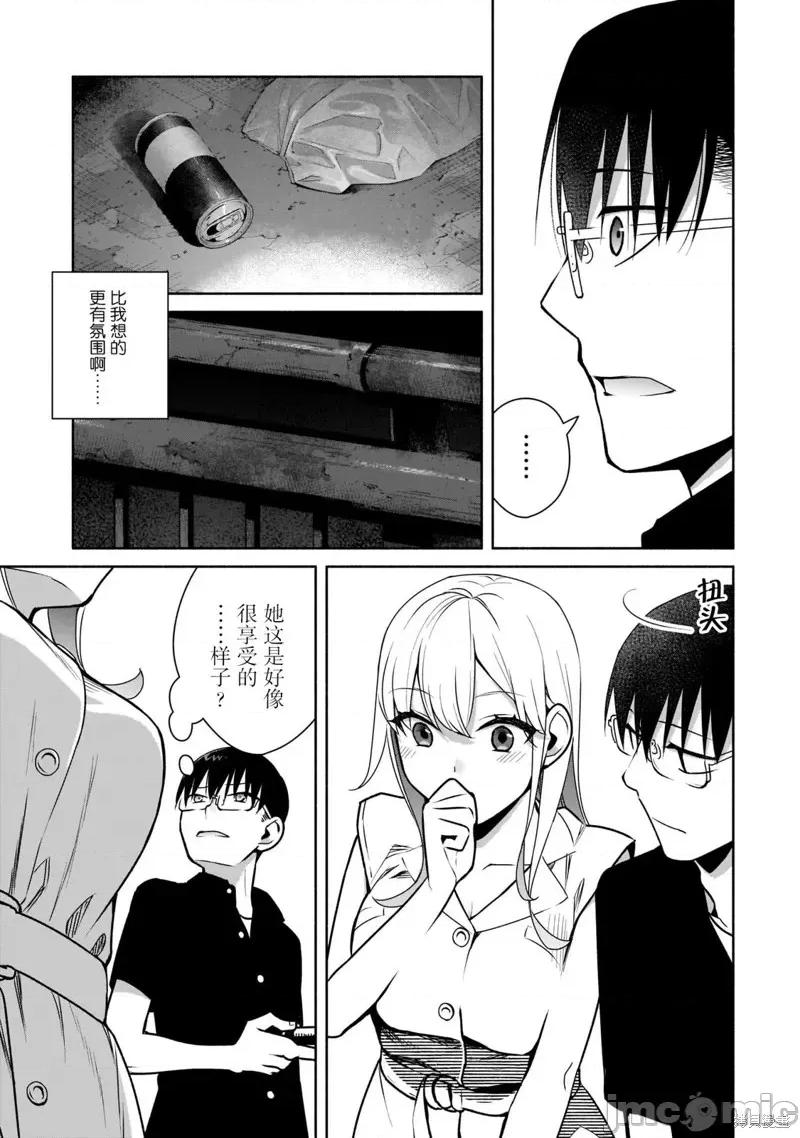 孤单的我被迫交了个女朋友 孤单的我被迫交了个女朋友 22 第7页