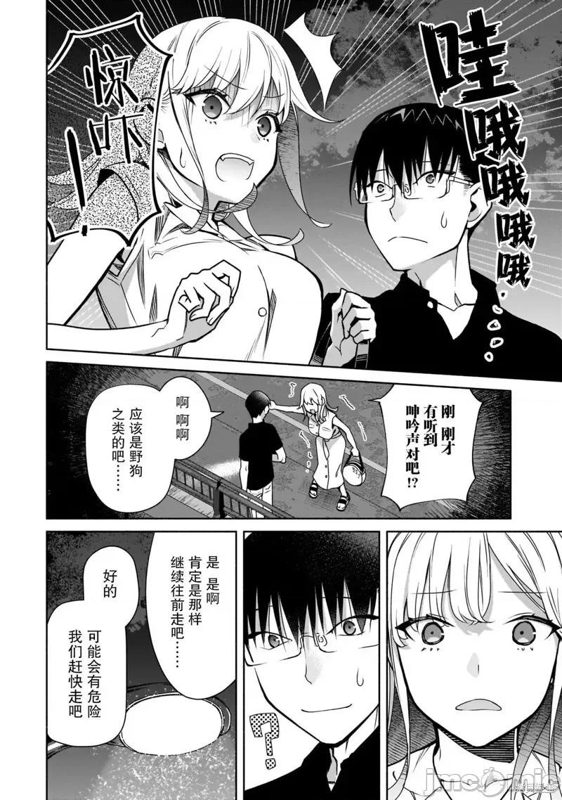 孤单的我被迫交了个女朋友 孤单的我被迫交了个女朋友 22 第8页
