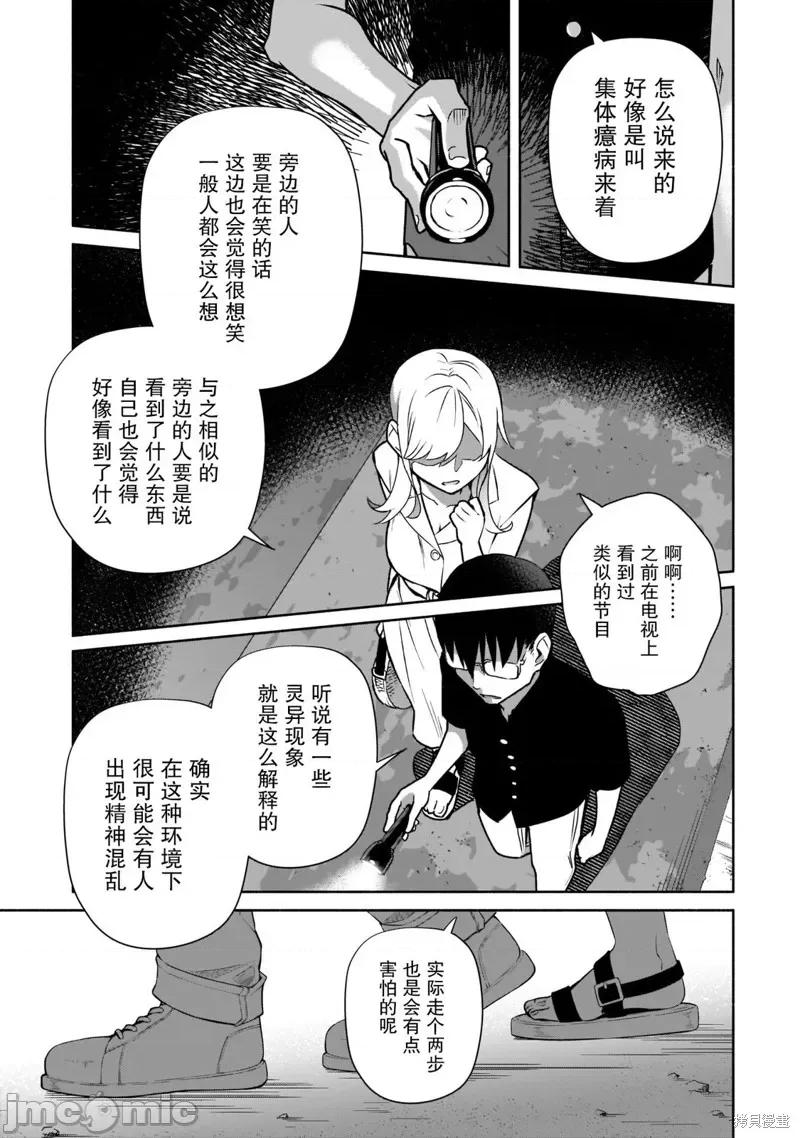 孤单的我被迫交了个女朋友 孤单的我被迫交了个女朋友 22 第9页