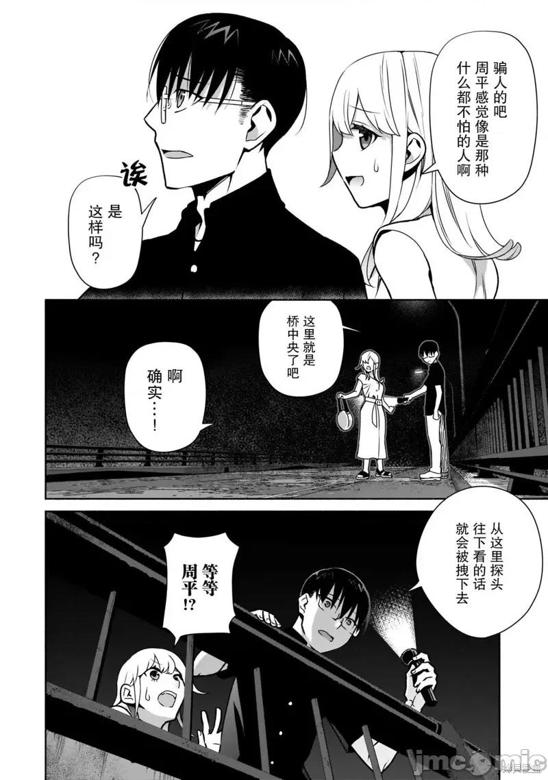 孤单的我被迫交了个女朋友 孤单的我被迫交了个女朋友 22 第10页
