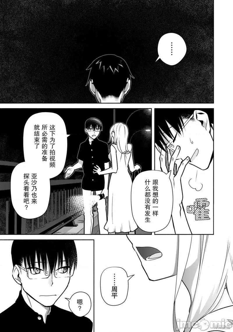 孤单的我被迫交了个女朋友 孤单的我被迫交了个女朋友 22 第11页