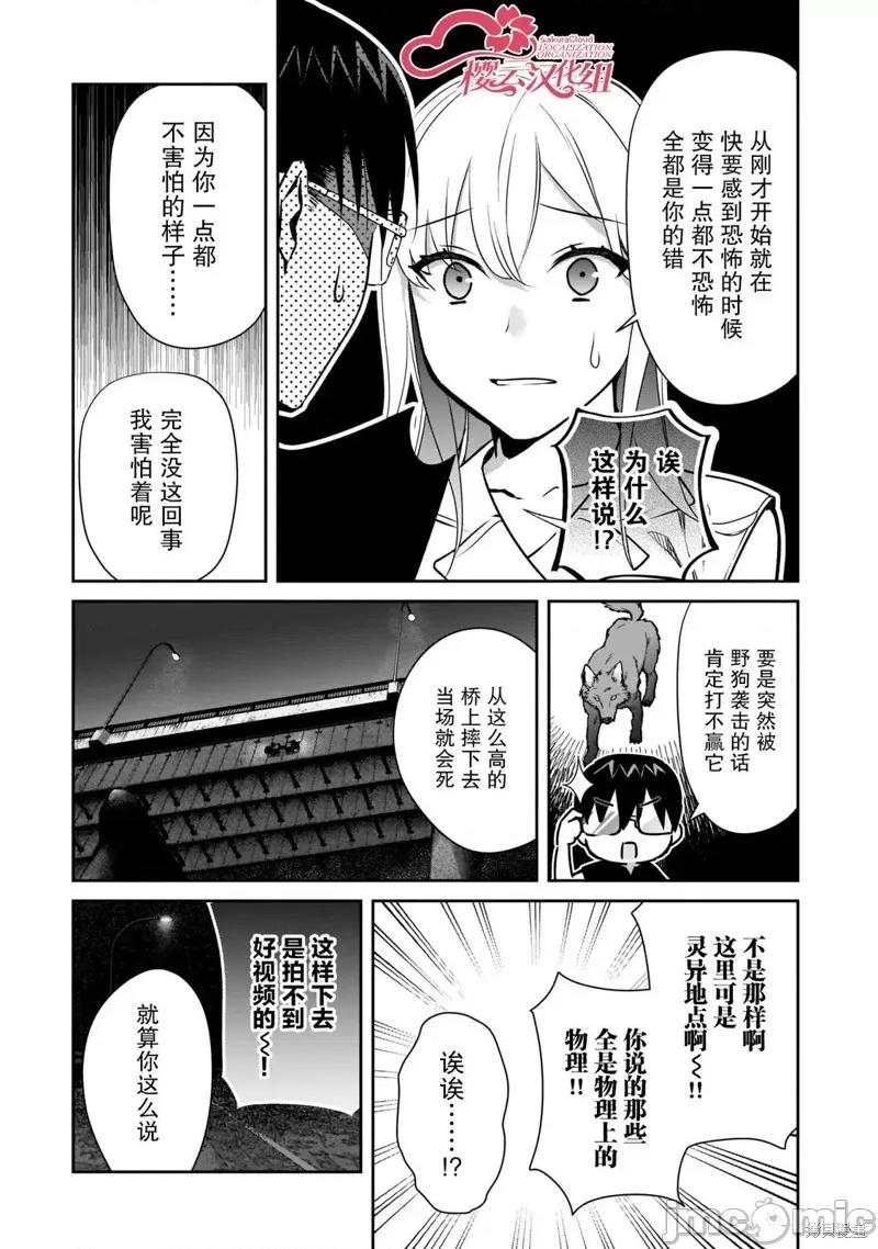 孤单的我被迫交了个女朋友 孤单的我被迫交了个女朋友 22 第12页