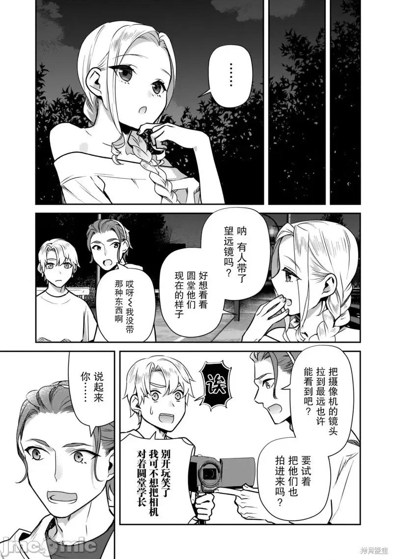 孤单的我被迫交了个女朋友 孤单的我被迫交了个女朋友 22 第13页