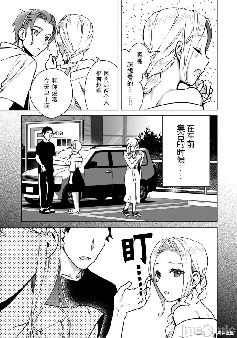 孤单的我被迫交了个女朋友 孤单的我被迫交了个女朋友 22 第15页