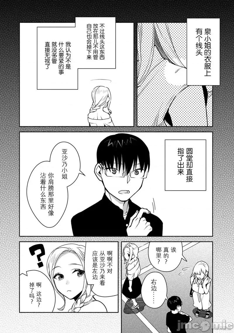 孤单的我被迫交了个女朋友 孤单的我被迫交了个女朋友 22 第16页