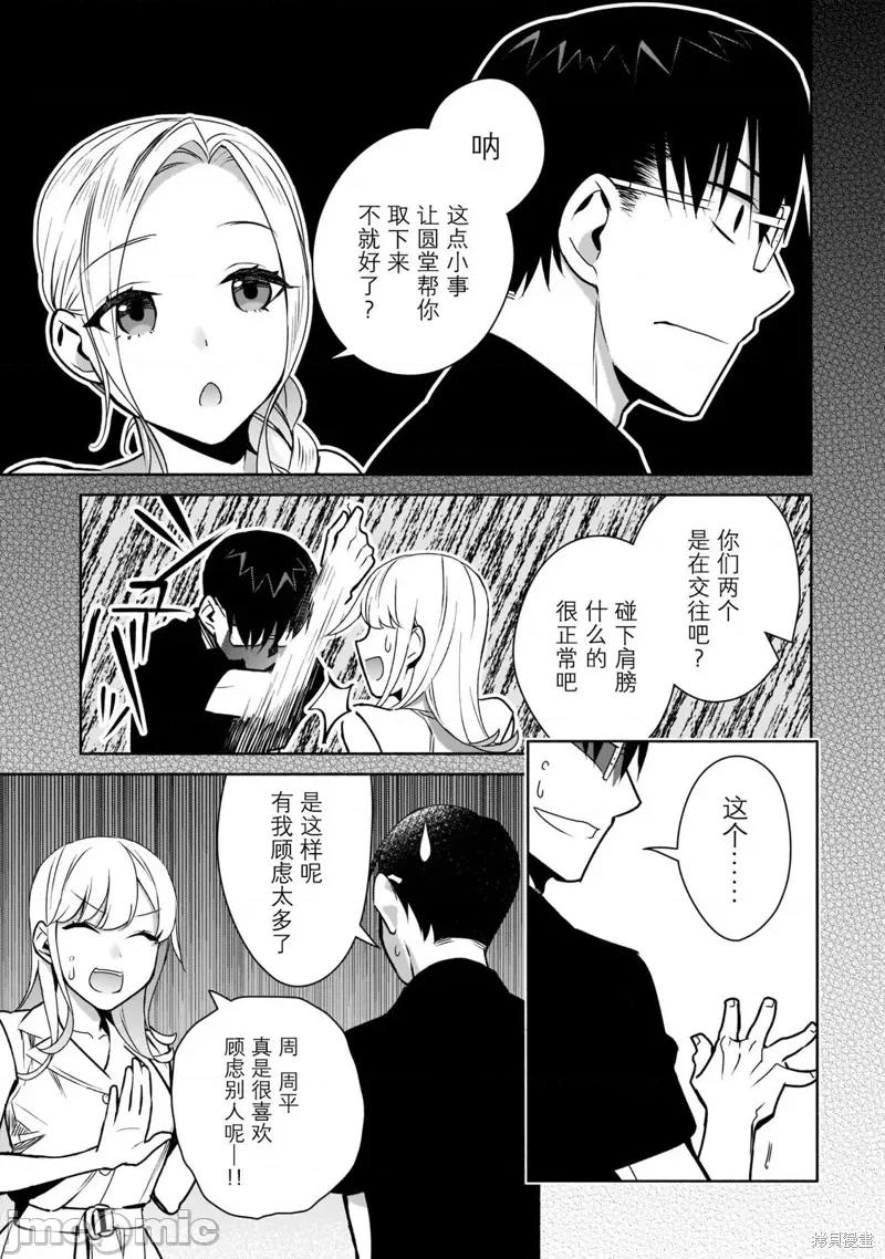 孤单的我被迫交了个女朋友 孤单的我被迫交了个女朋友 22 第17页