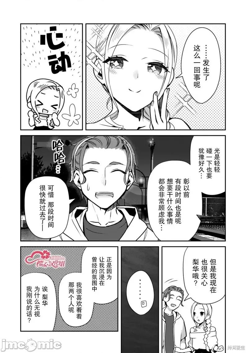 孤单的我被迫交了个女朋友 孤单的我被迫交了个女朋友 22 第18页