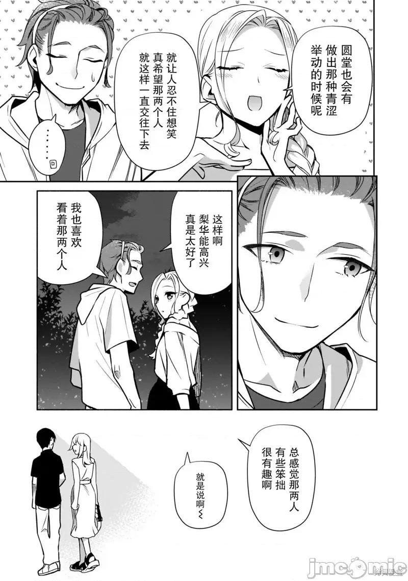 孤单的我被迫交了个女朋友 孤单的我被迫交了个女朋友 22 第19页