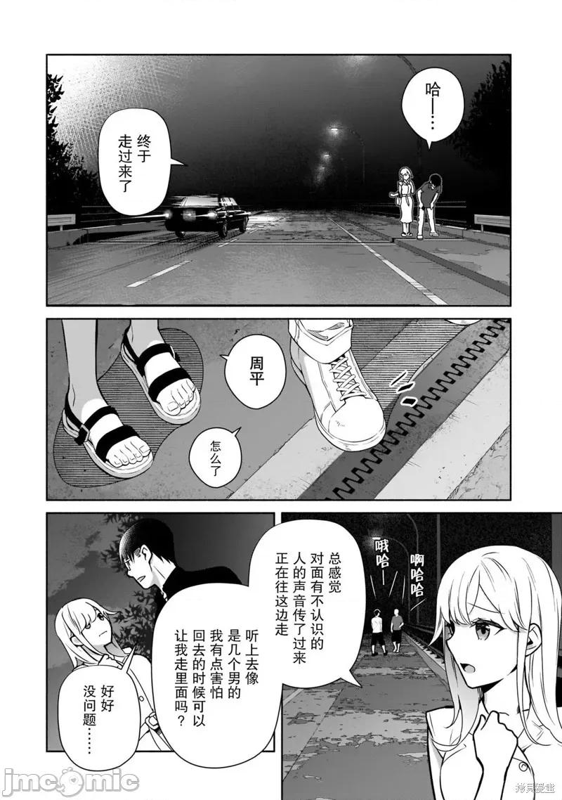 孤单的我被迫交了个女朋友 孤单的我被迫交了个女朋友 22 第20页