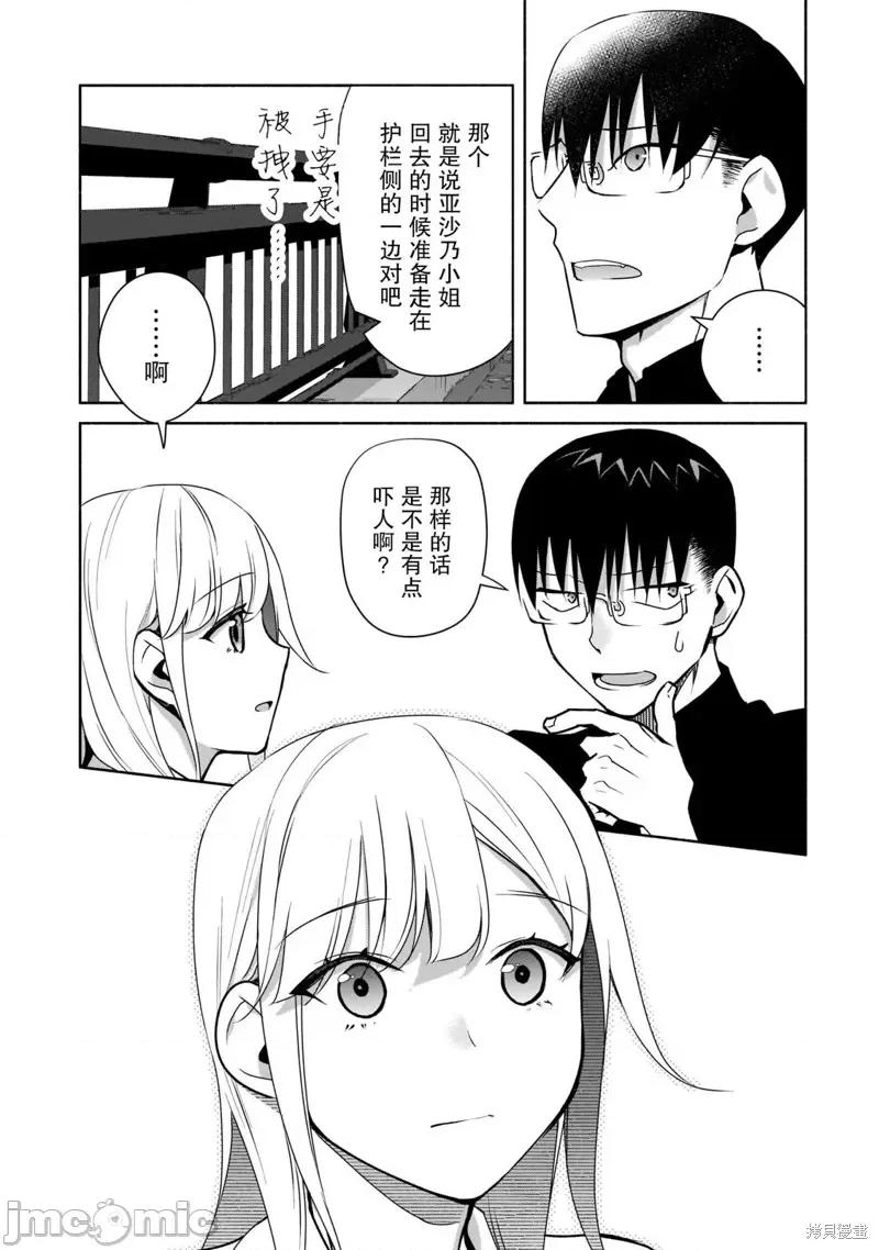 孤单的我被迫交了个女朋友 孤单的我被迫交了个女朋友 22 第21页