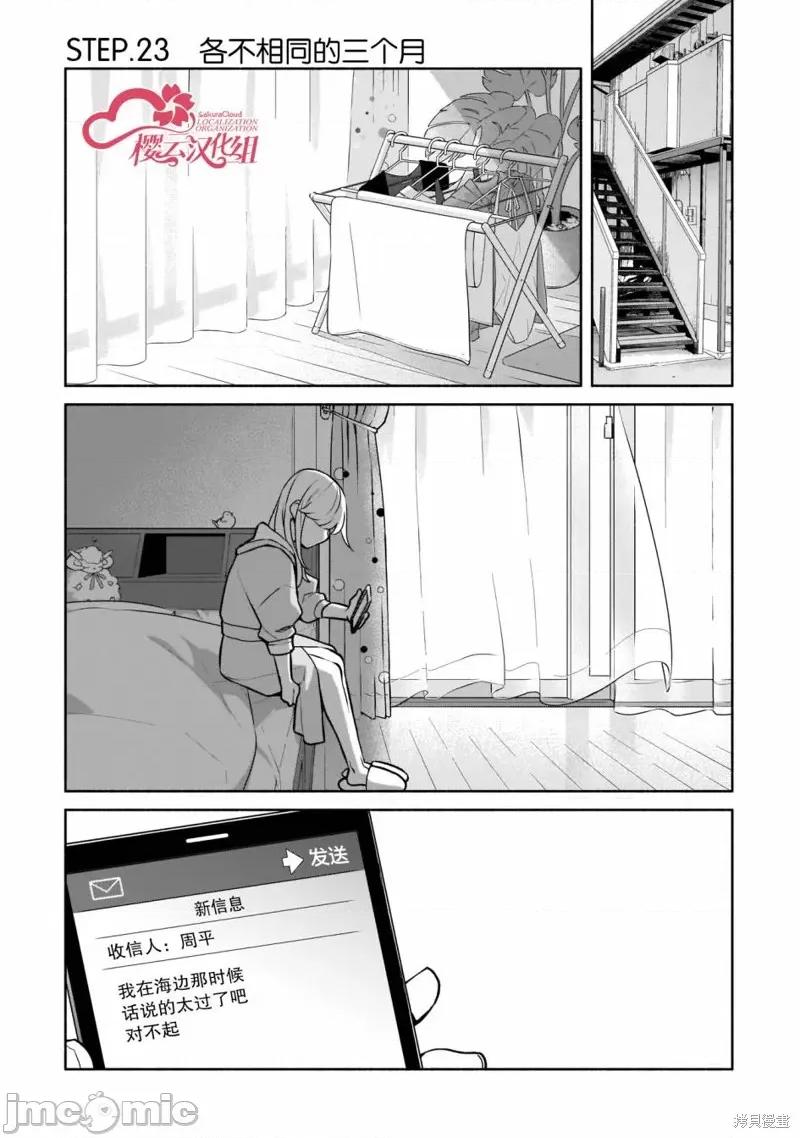 孤单的我被迫交了个女朋友 孤单的我被迫交了个女朋友 23 第1页