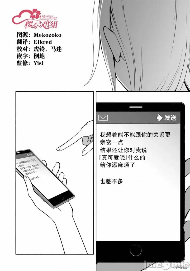 孤单的我被迫交了个女朋友 孤单的我被迫交了个女朋友 23 第2页