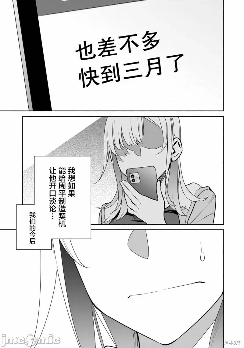 孤单的我被迫交了个女朋友 孤单的我被迫交了个女朋友 23 第3页