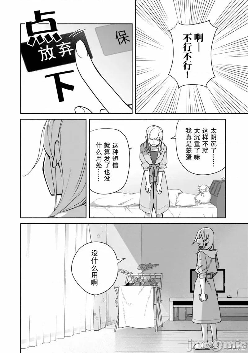 孤单的我被迫交了个女朋友 孤单的我被迫交了个女朋友 23 第4页