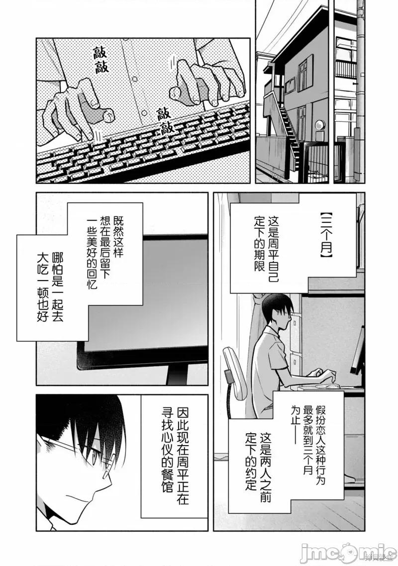 孤单的我被迫交了个女朋友 孤单的我被迫交了个女朋友 23 第5页