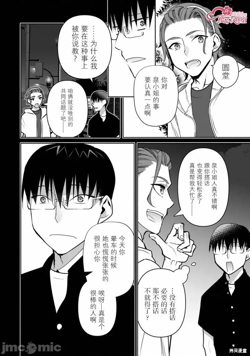 孤单的我被迫交了个女朋友 孤单的我被迫交了个女朋友 23 第6页