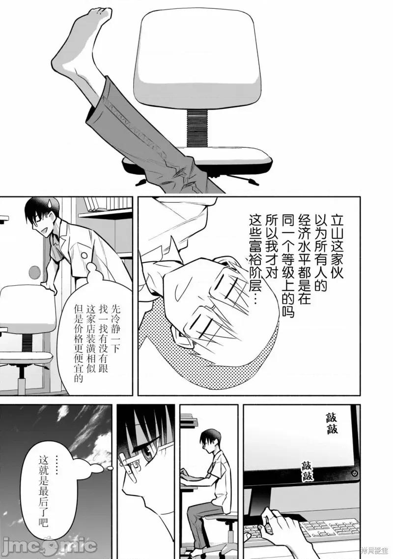 孤单的我被迫交了个女朋友 孤单的我被迫交了个女朋友 23 第11页