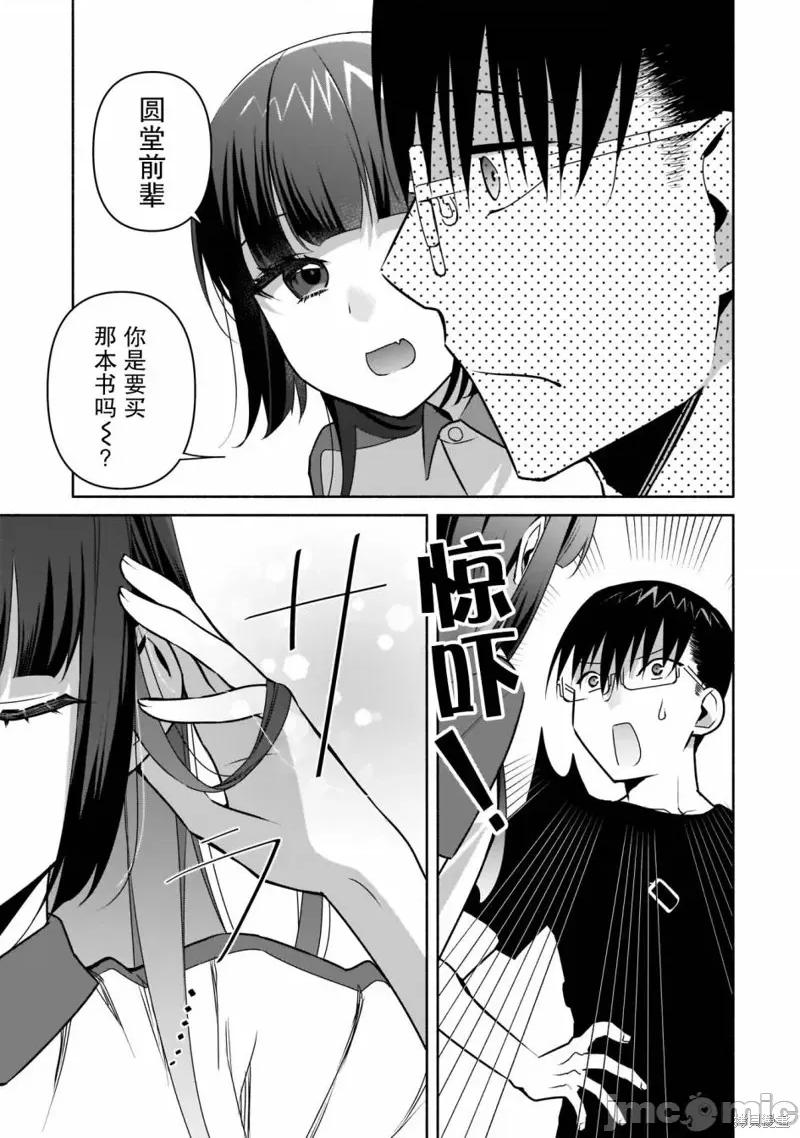 孤单的我被迫交了个女朋友 孤单的我被迫交了个女朋友 23 第13页
