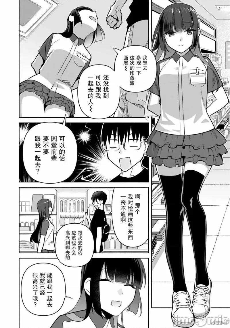 孤单的我被迫交了个女朋友 孤单的我被迫交了个女朋友 23 第14页