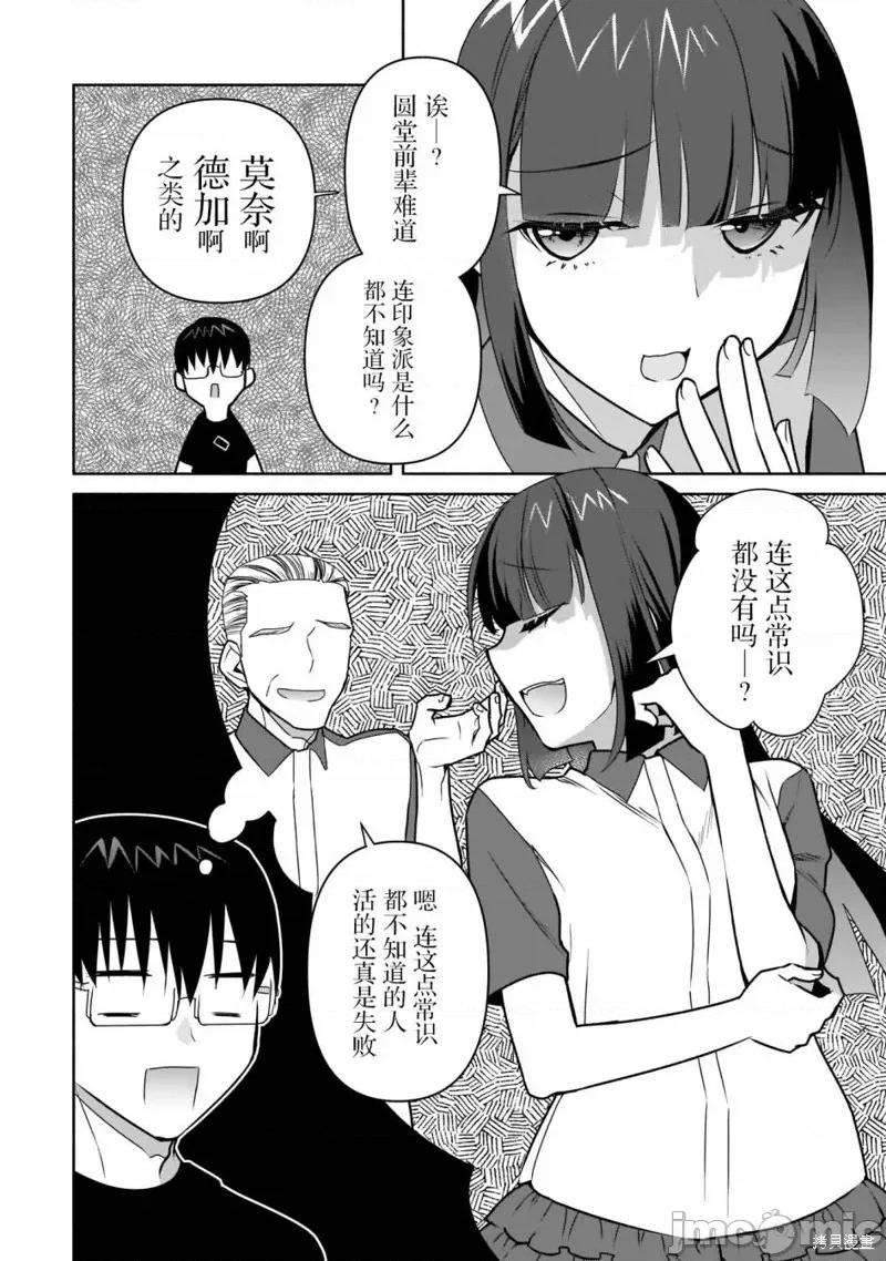 孤单的我被迫交了个女朋友 孤单的我被迫交了个女朋友 23 第16页