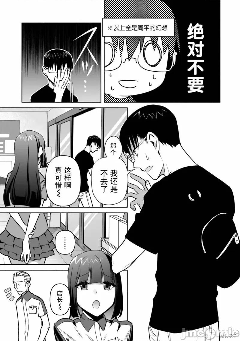 孤单的我被迫交了个女朋友 孤单的我被迫交了个女朋友 23 第17页