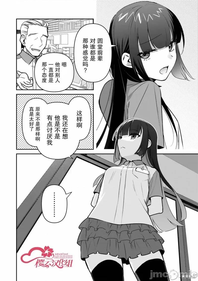 孤单的我被迫交了个女朋友 孤单的我被迫交了个女朋友 23 第18页