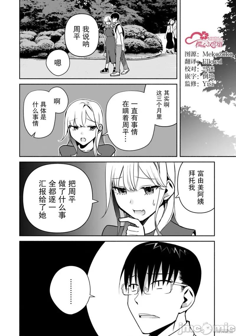 孤单的我被迫交了个女朋友 孤单的我被迫交了个女朋友 24 第2页