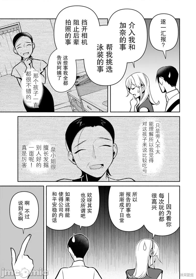 孤单的我被迫交了个女朋友 孤单的我被迫交了个女朋友 24 第3页