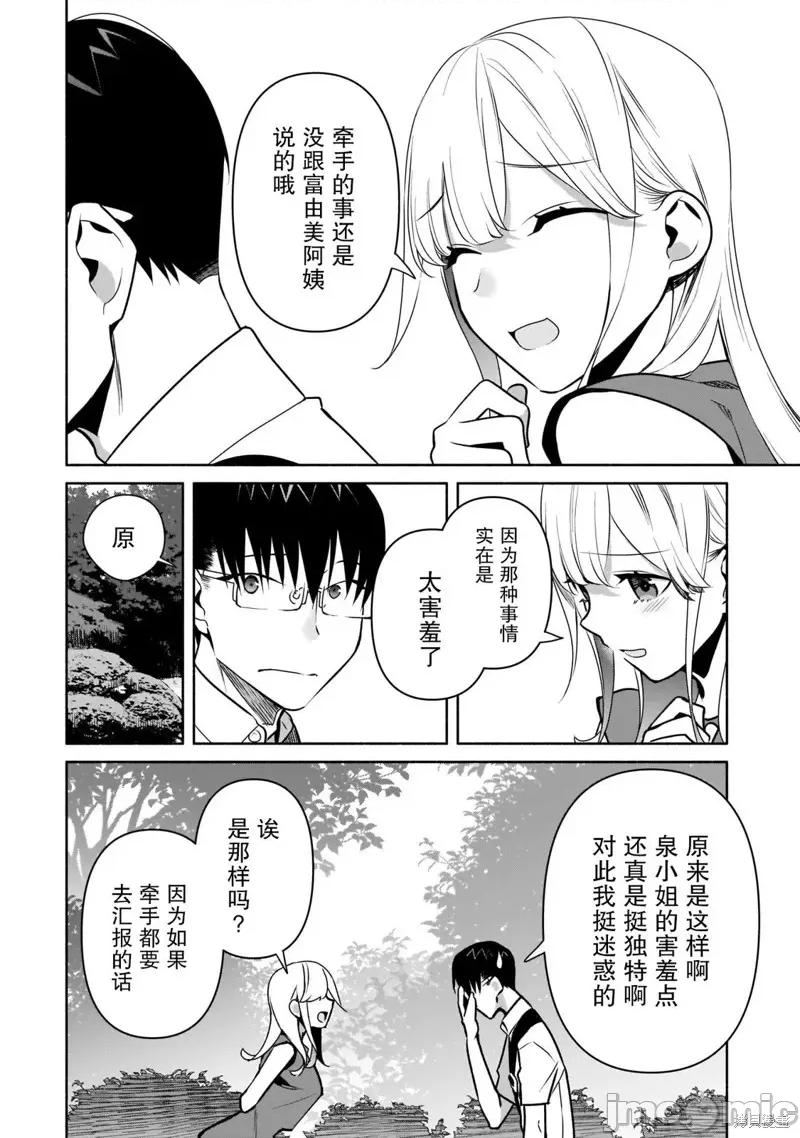 孤单的我被迫交了个女朋友 孤单的我被迫交了个女朋友 24 第4页