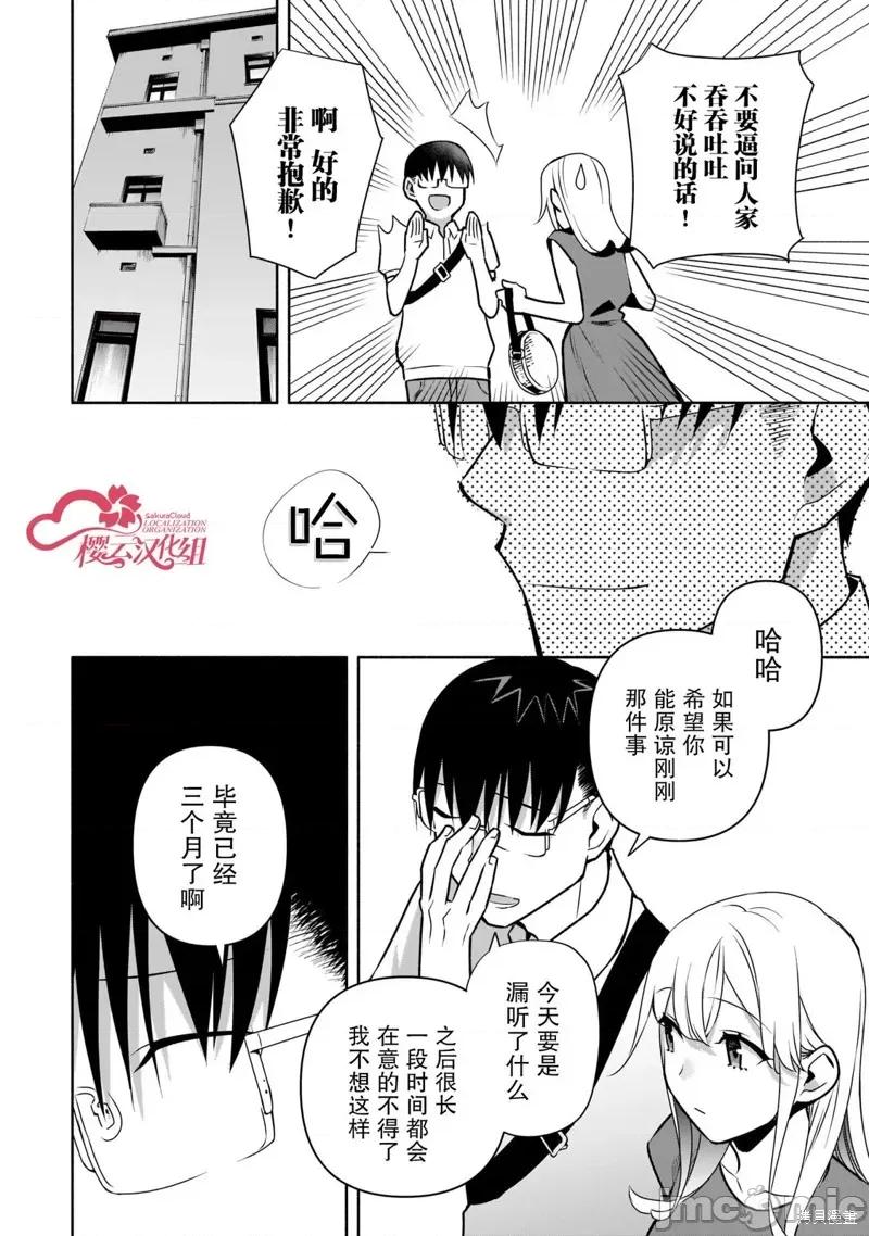 孤单的我被迫交了个女朋友 孤单的我被迫交了个女朋友 24 第6页