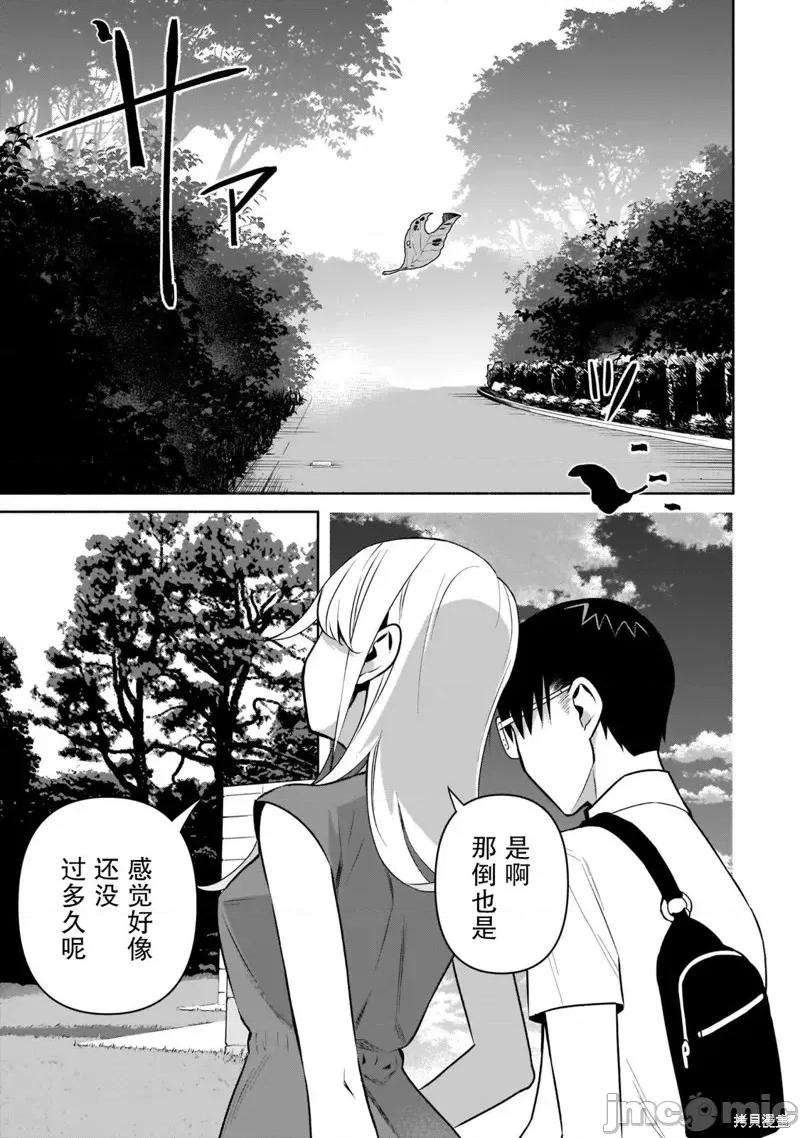 孤单的我被迫交了个女朋友 孤单的我被迫交了个女朋友 24 第7页