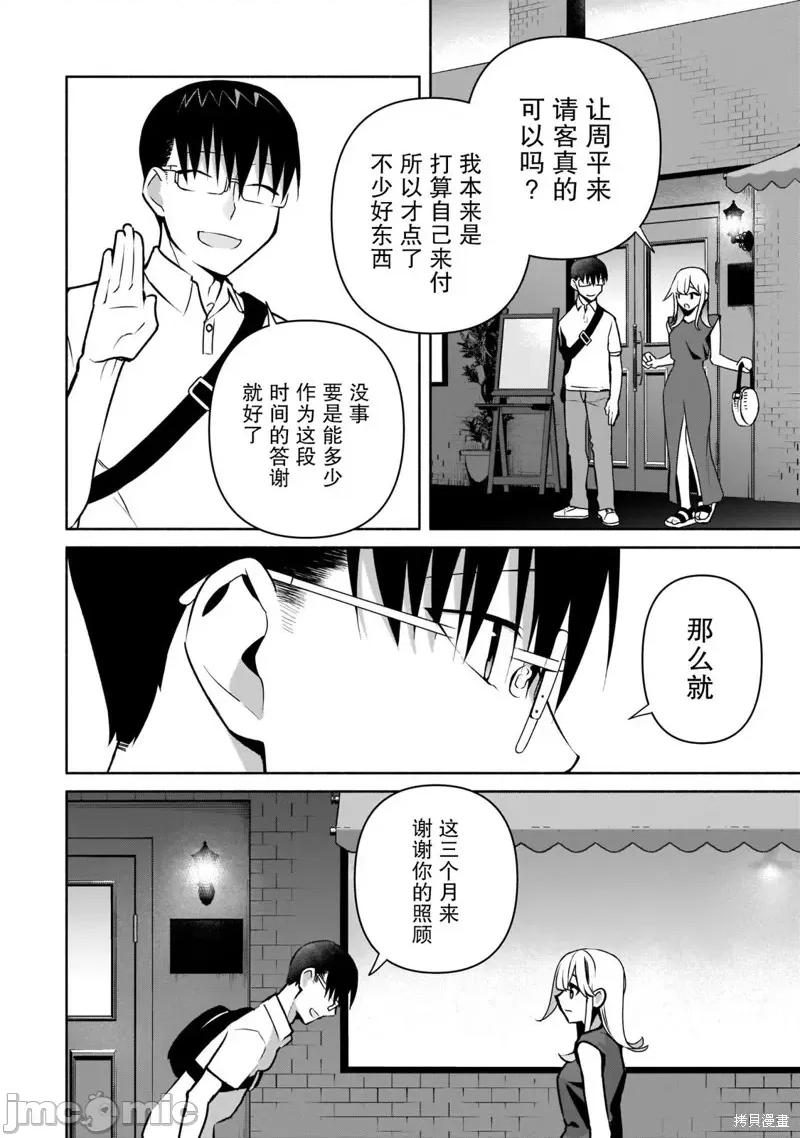 孤单的我被迫交了个女朋友 孤单的我被迫交了个女朋友 24 第10页