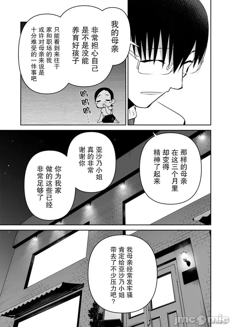 孤单的我被迫交了个女朋友 孤单的我被迫交了个女朋友 24 第11页