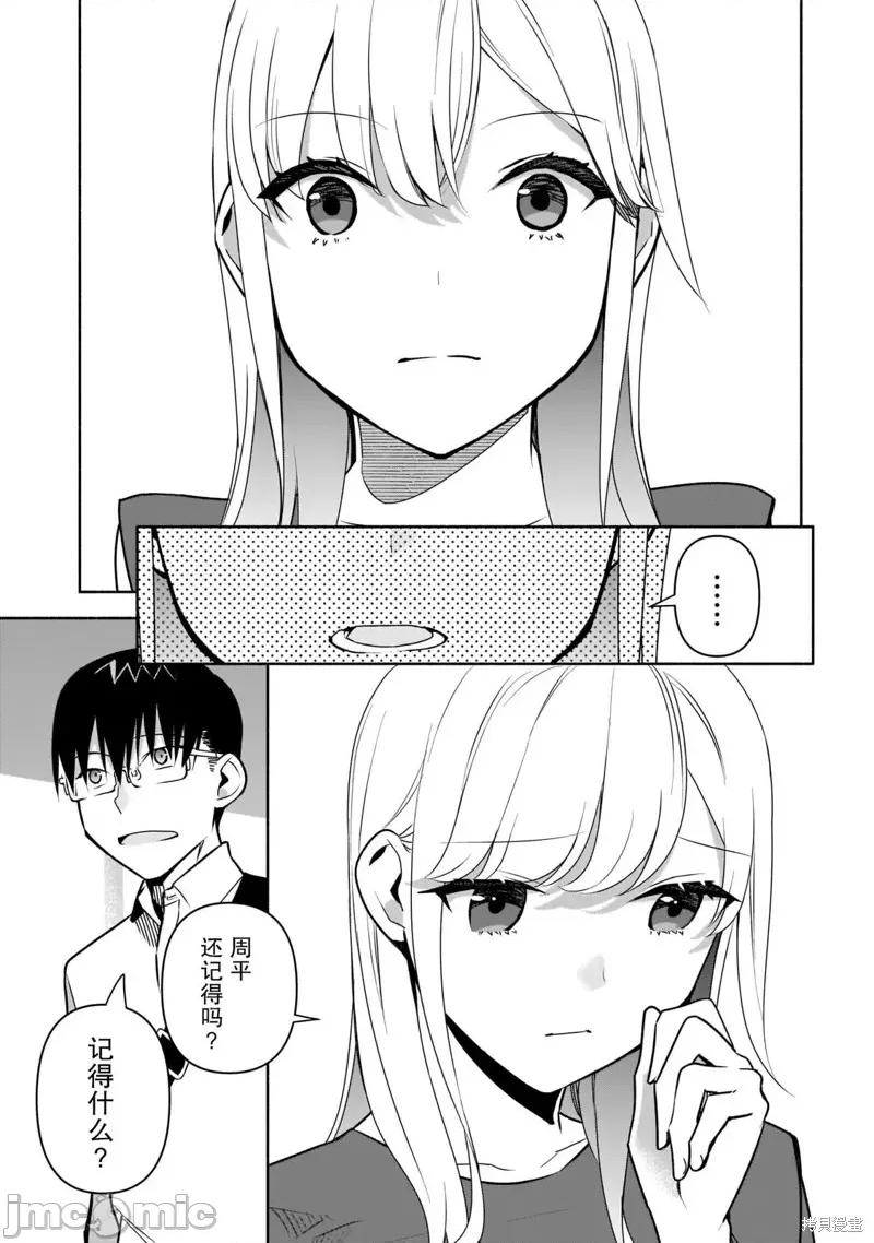 孤单的我被迫交了个女朋友 孤单的我被迫交了个女朋友 24 第13页