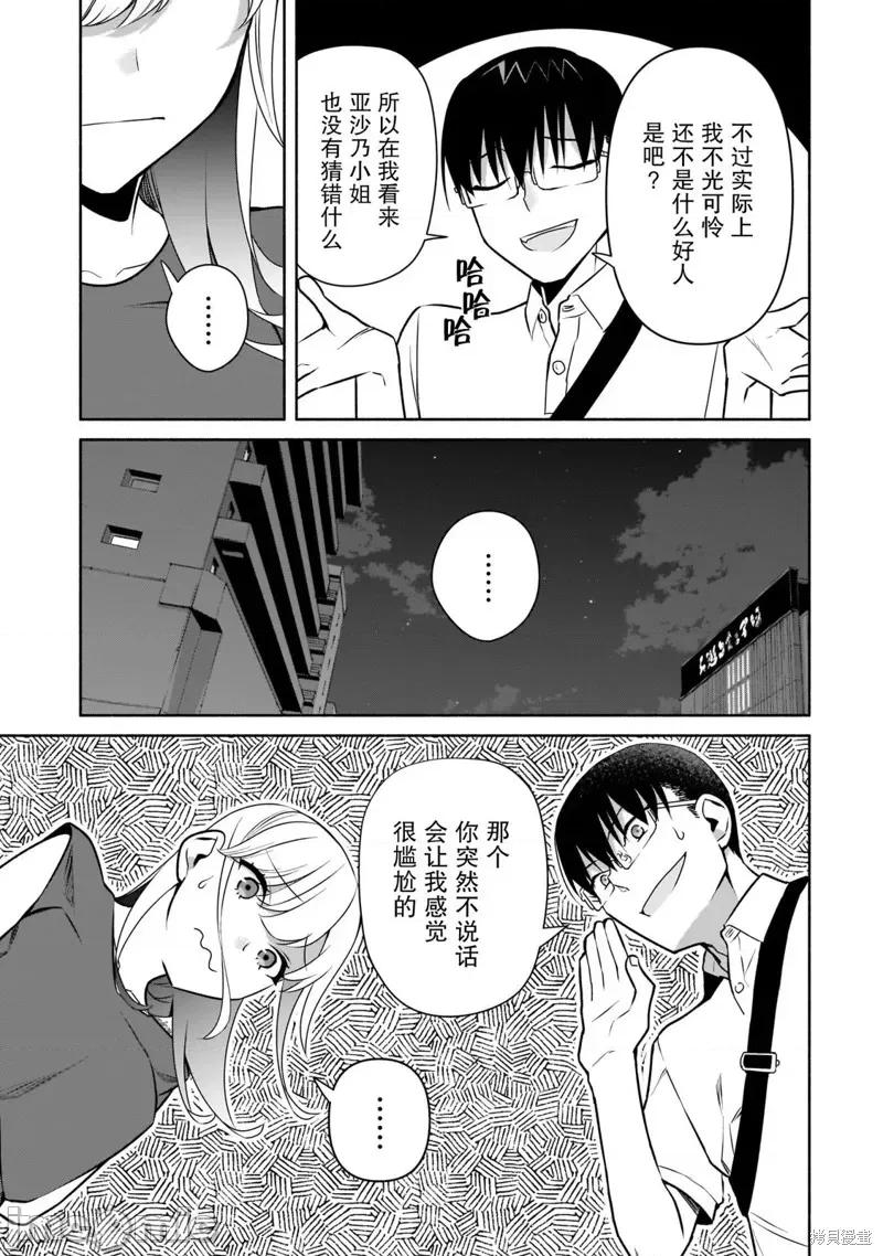 孤单的我被迫交了个女朋友 孤单的我被迫交了个女朋友 24 第15页