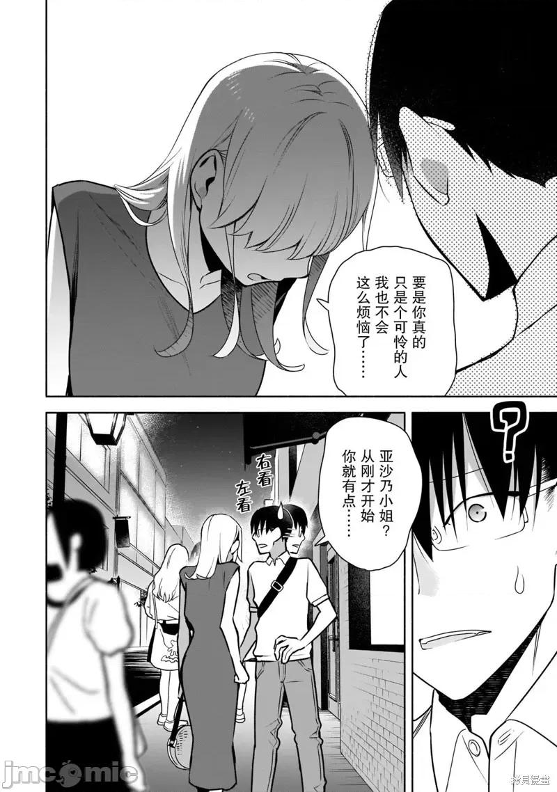 孤单的我被迫交了个女朋友 孤单的我被迫交了个女朋友 24 第16页