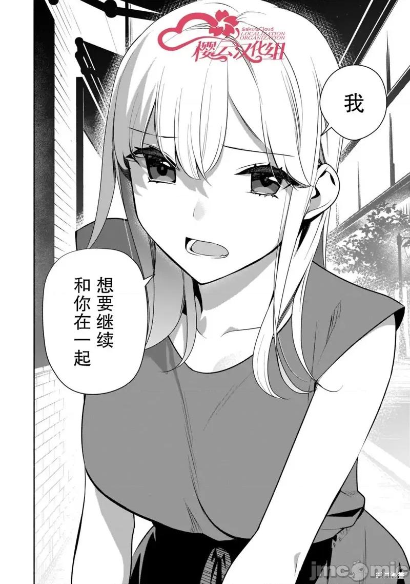 孤单的我被迫交了个女朋友 孤单的我被迫交了个女朋友 24 第18页