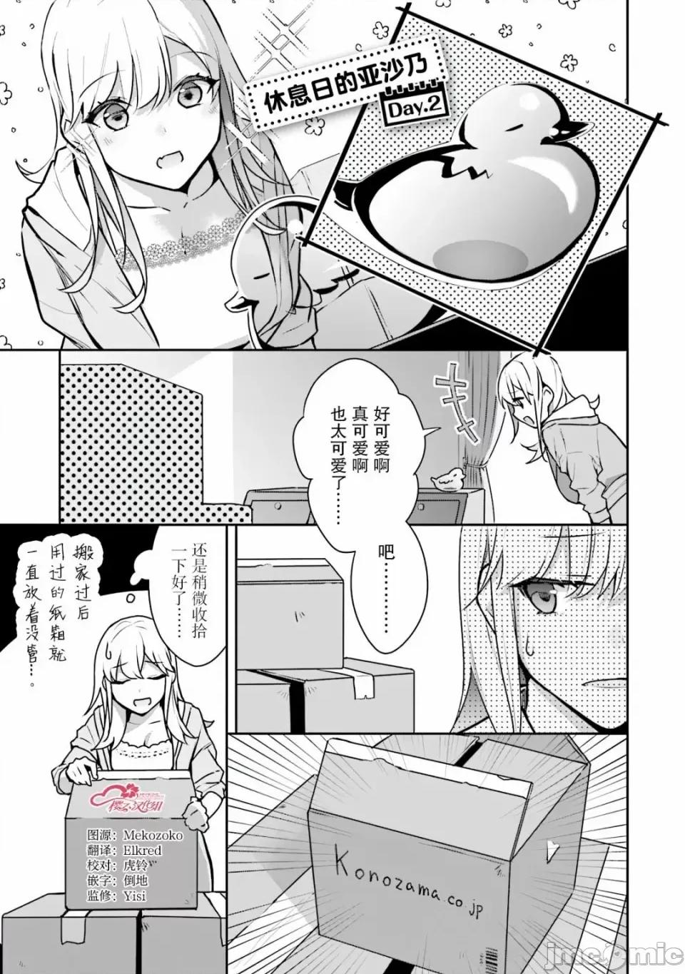 孤单的我被迫交了个女朋友 孤单的我被迫交了个女朋友 番外篇2 第1页