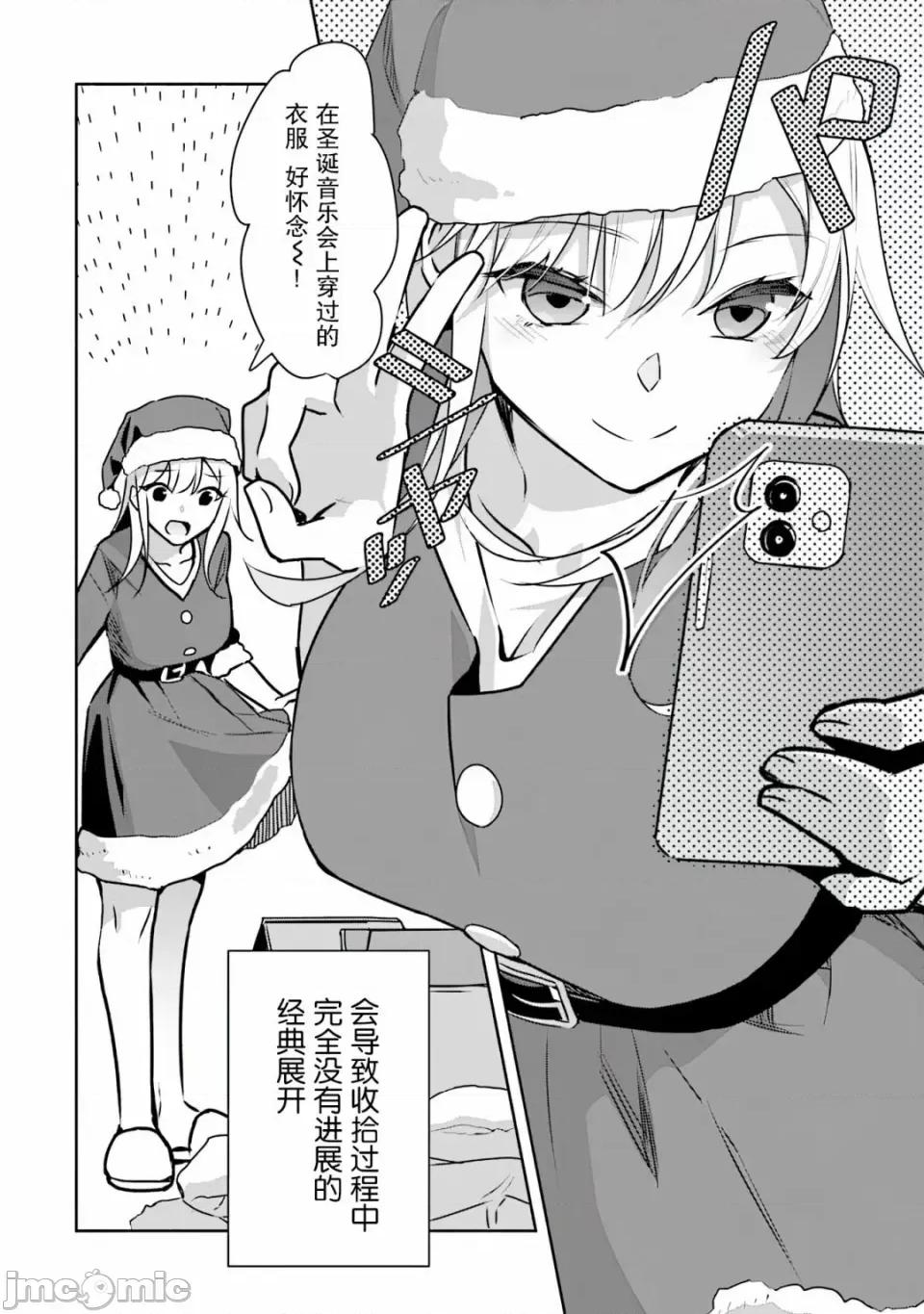 孤单的我被迫交了个女朋友 孤单的我被迫交了个女朋友 番外篇2 第2页