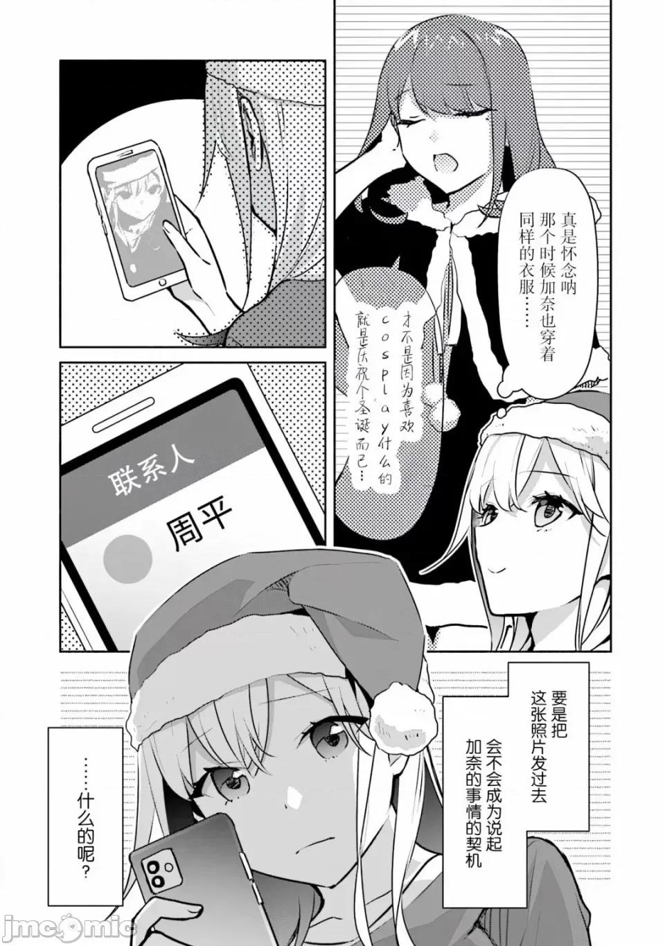 孤单的我被迫交了个女朋友 孤单的我被迫交了个女朋友 番外篇2 第3页