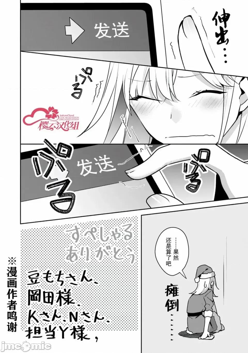 孤单的我被迫交了个女朋友 孤单的我被迫交了个女朋友 番外篇2 第4页