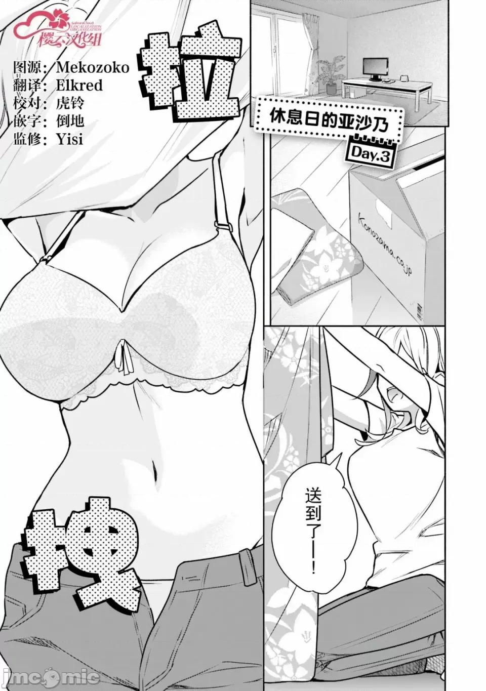 孤单的我被迫交了个女朋友 孤单的我被迫交了个女朋友 番外篇3 第1页