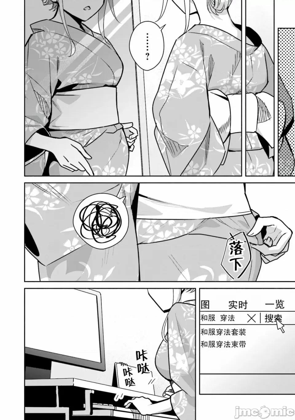 孤单的我被迫交了个女朋友 孤单的我被迫交了个女朋友 番外篇3 第2页