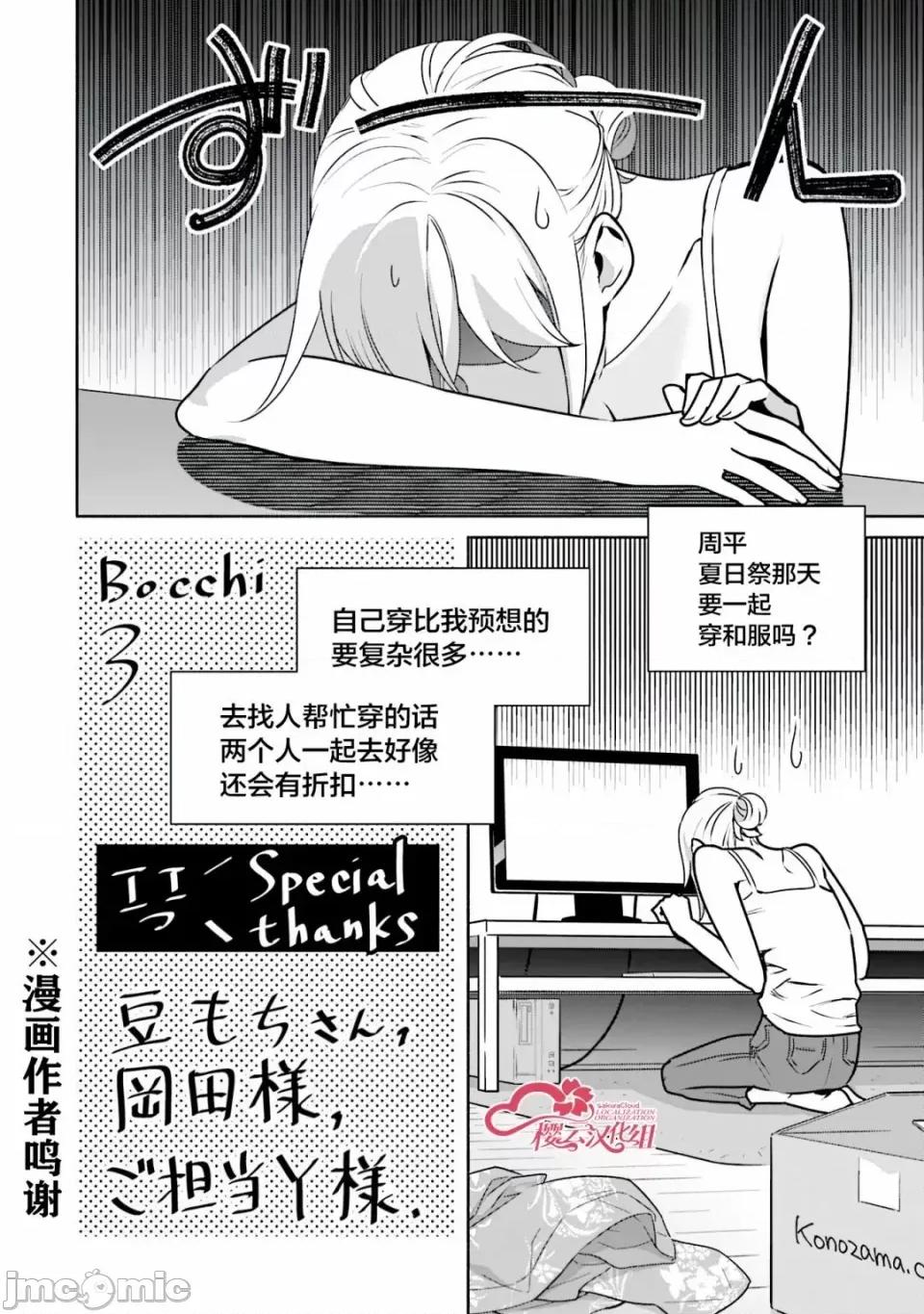 孤单的我被迫交了个女朋友 孤单的我被迫交了个女朋友 番外篇3 第4页