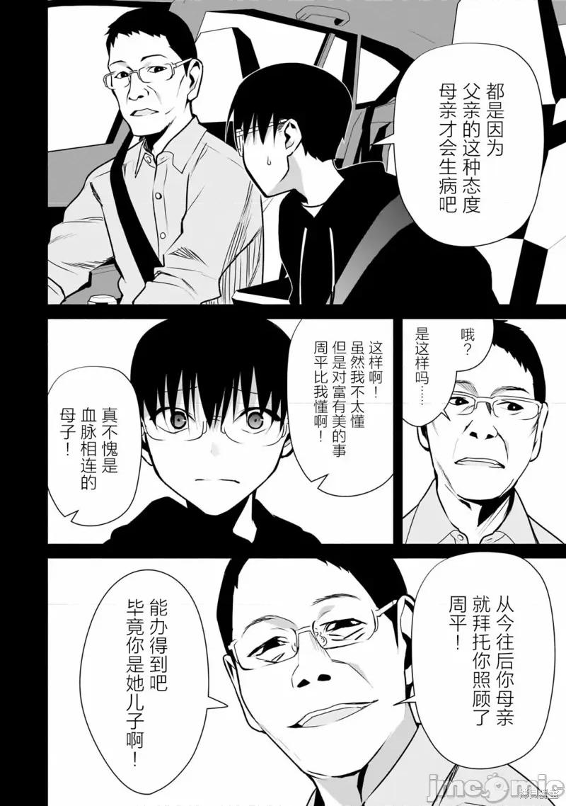 孤单的我被迫交了个女朋友 孤单的我被迫交了个女朋友 25 第10页