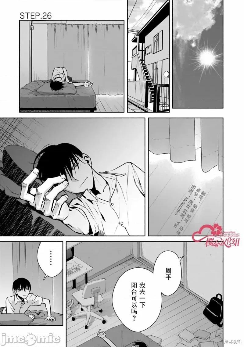 孤单的我被迫交了个女朋友 孤单的我被迫交了个女朋友 26 第1页