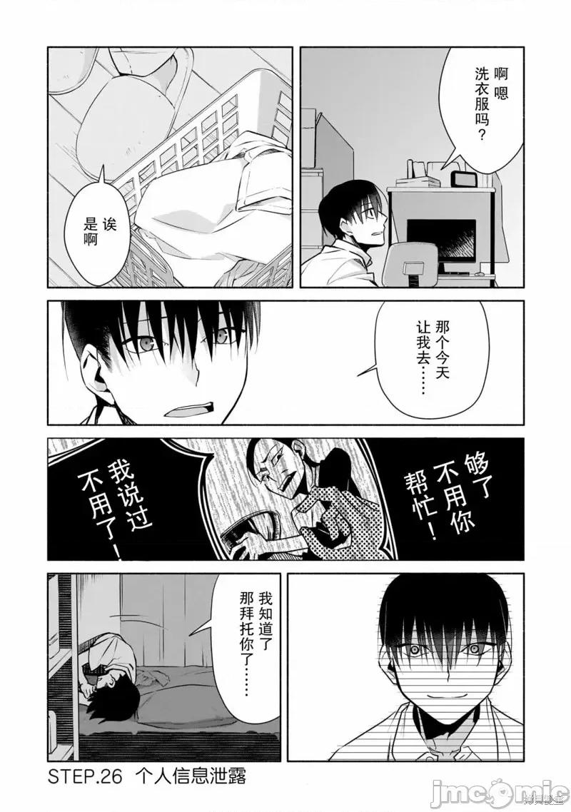 孤单的我被迫交了个女朋友 孤单的我被迫交了个女朋友 26 第2页