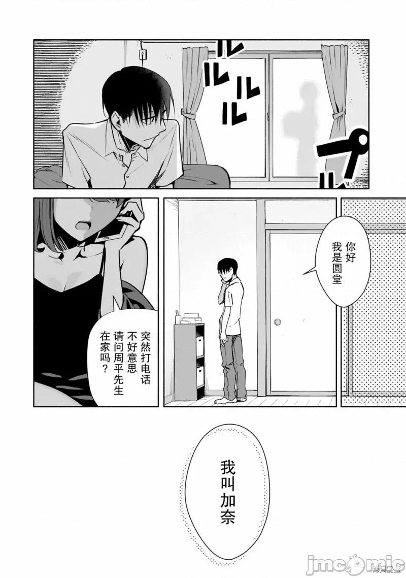 孤单的我被迫交了个女朋友 孤单的我被迫交了个女朋友 26 第4页